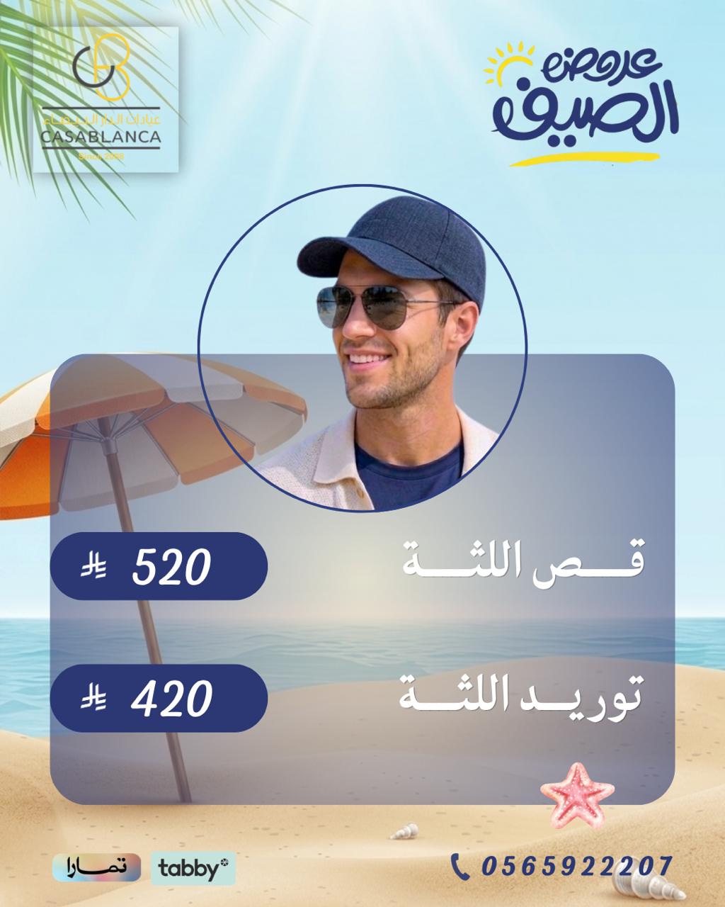 قص اللثة 520 ريال 
